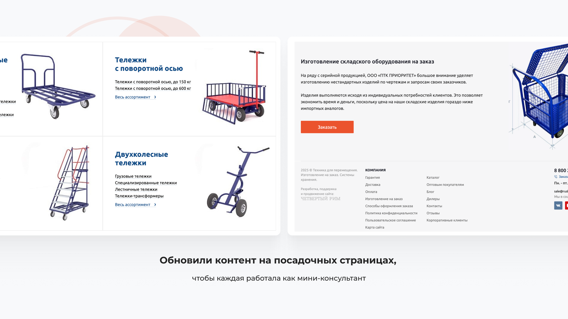 Посадочная страница