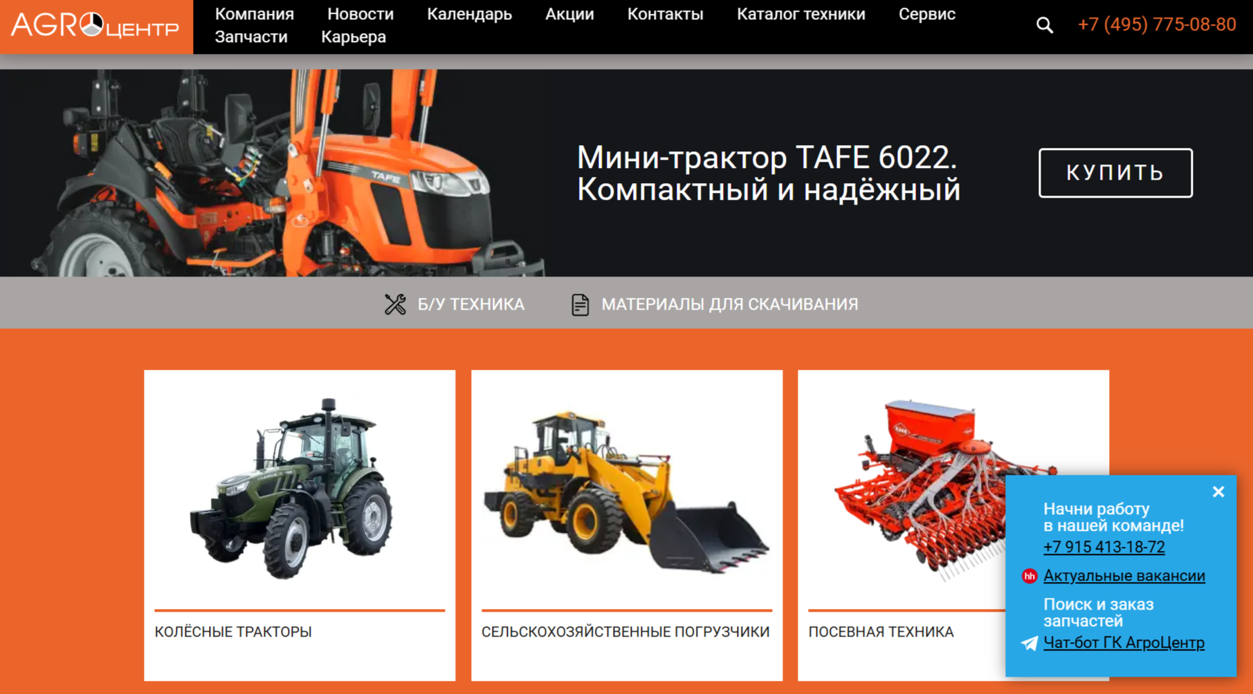 Главная страница сайта «АгроЦентра» до