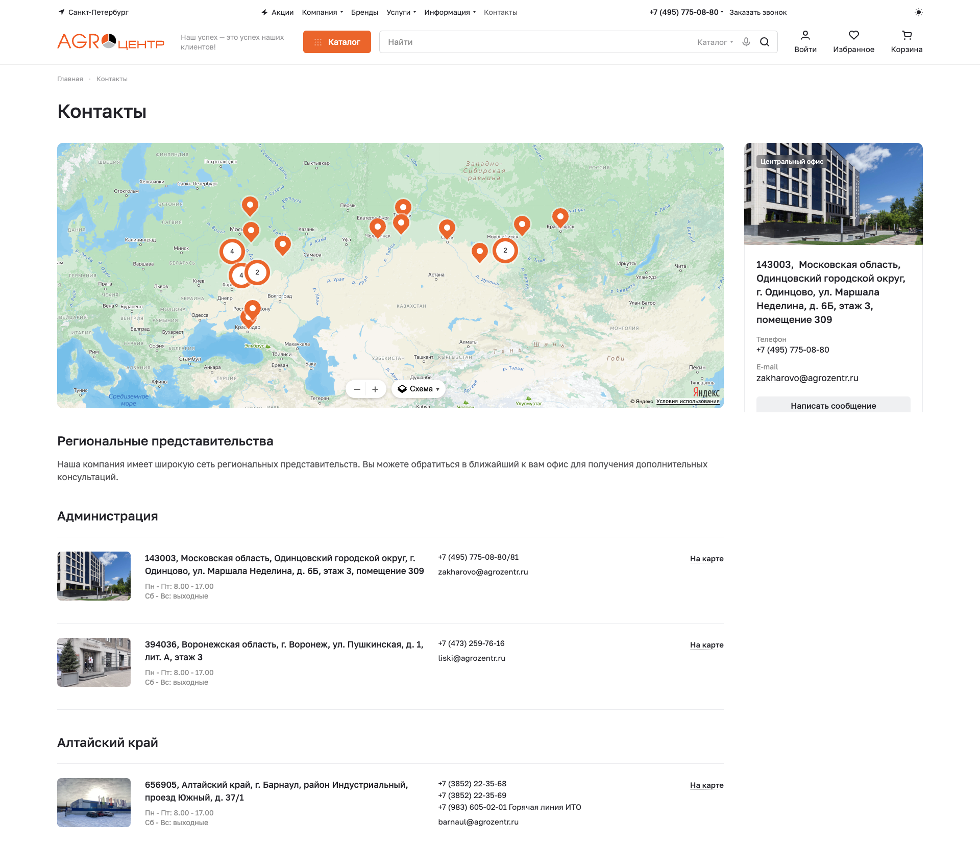 Раздел «Контакты» после