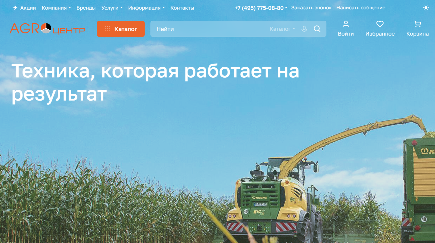 Обновленный сайта «АгроЦентр»