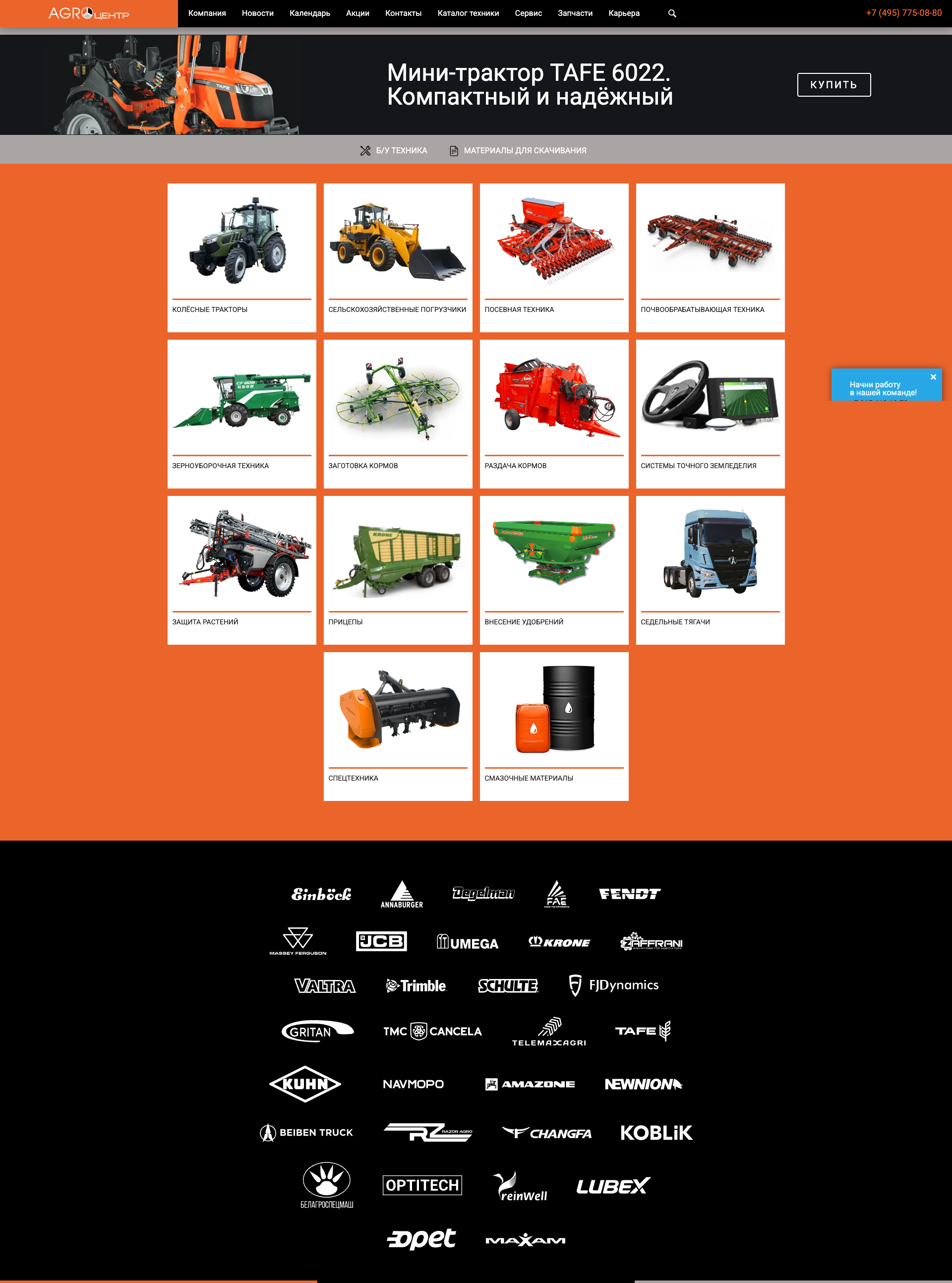 Каталог сайта «АгроЦентра» до