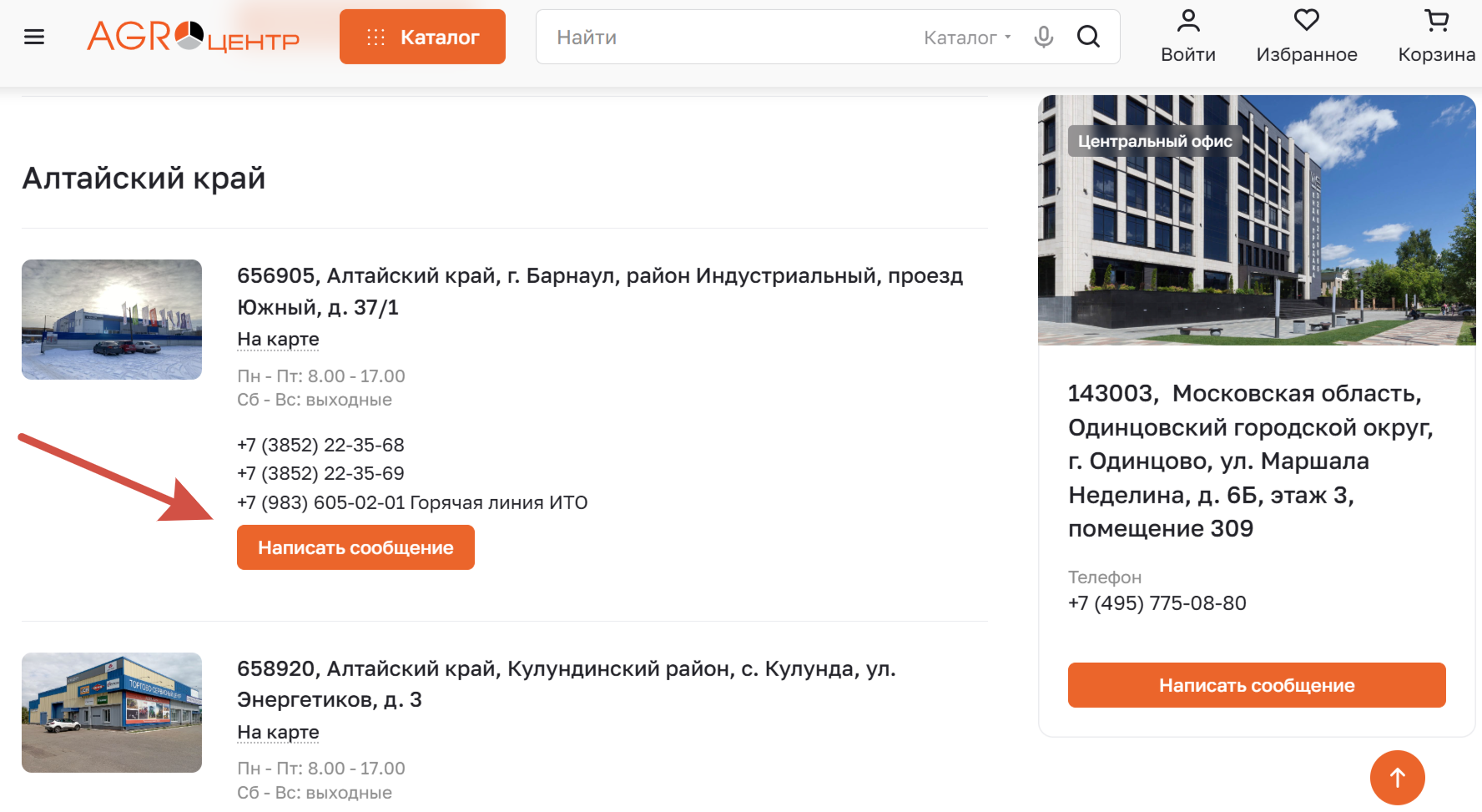 Написать сообщение и в филиалы компании