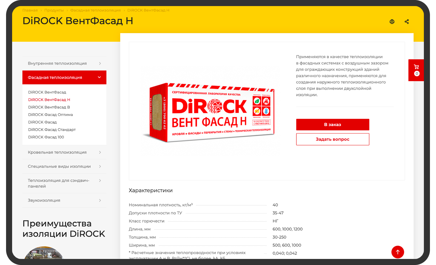 Сайт с удобной навигацией в фирменном стиле: кейс DiROCK
