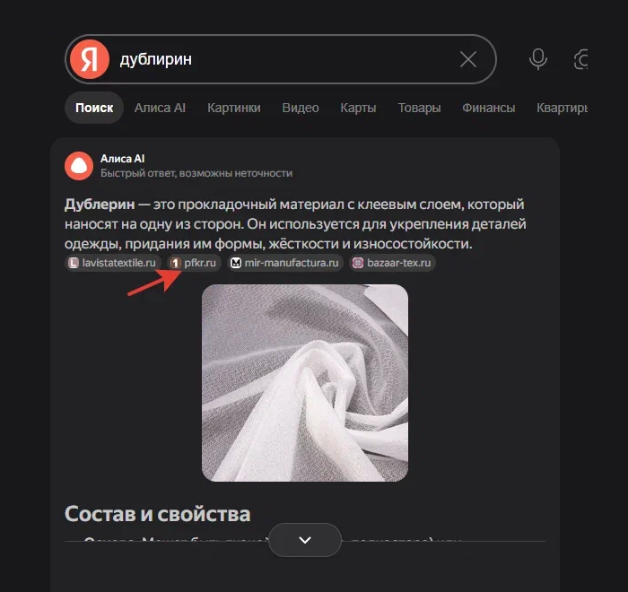 Сайт ПФК в ответе Алисы о дублерине