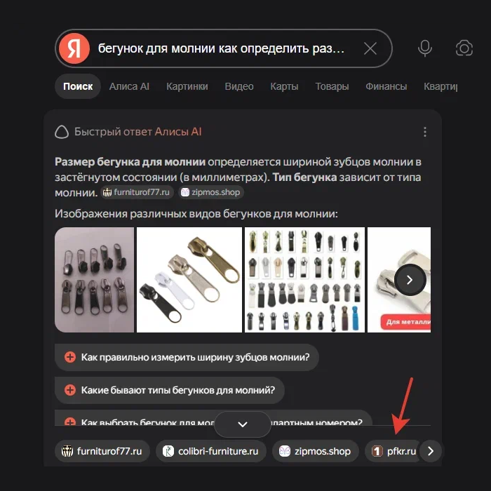 Сайт ПФК в ответе Алисы о размере бегунка