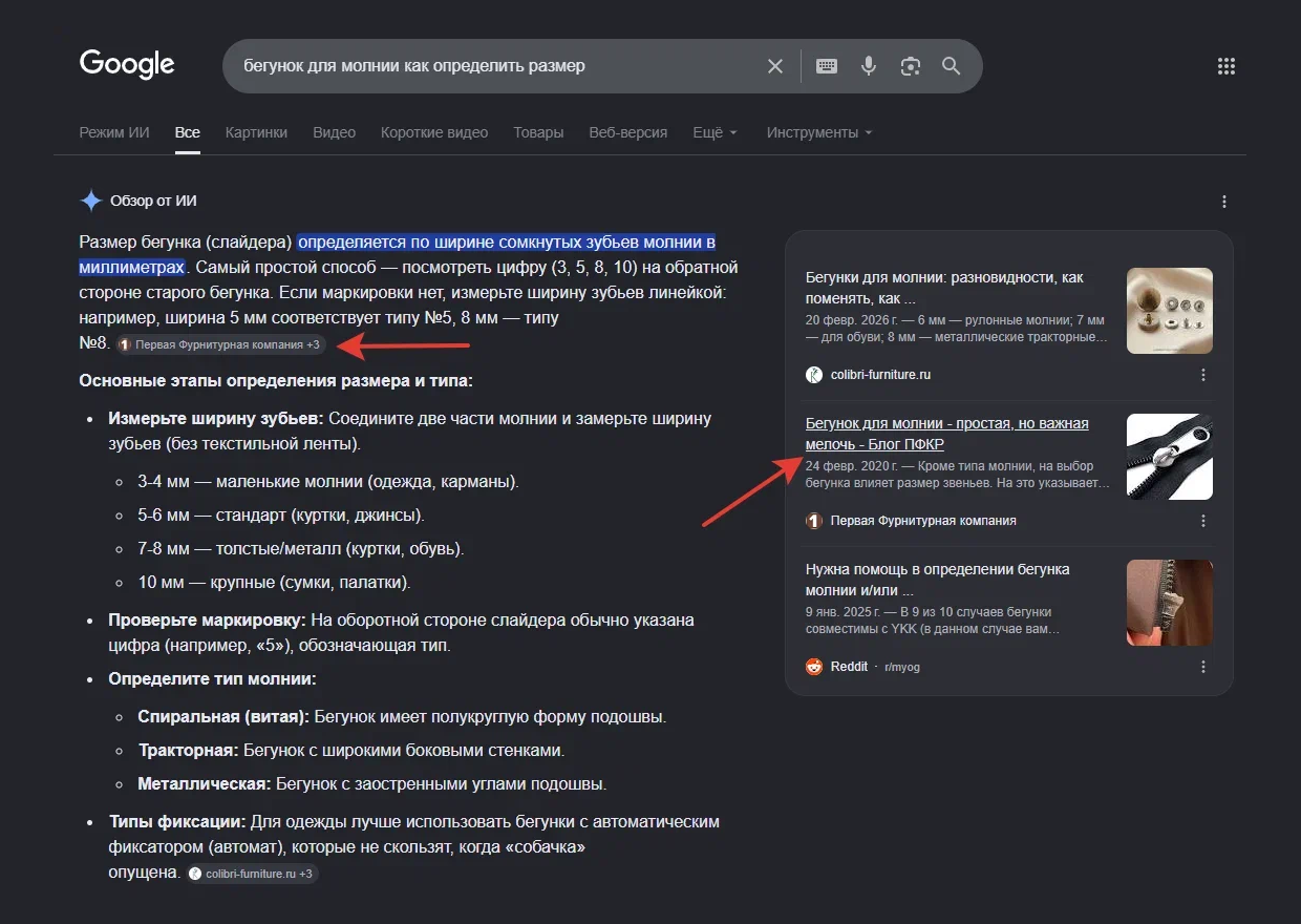 ПФК в Google AI Overview о размере бегунка