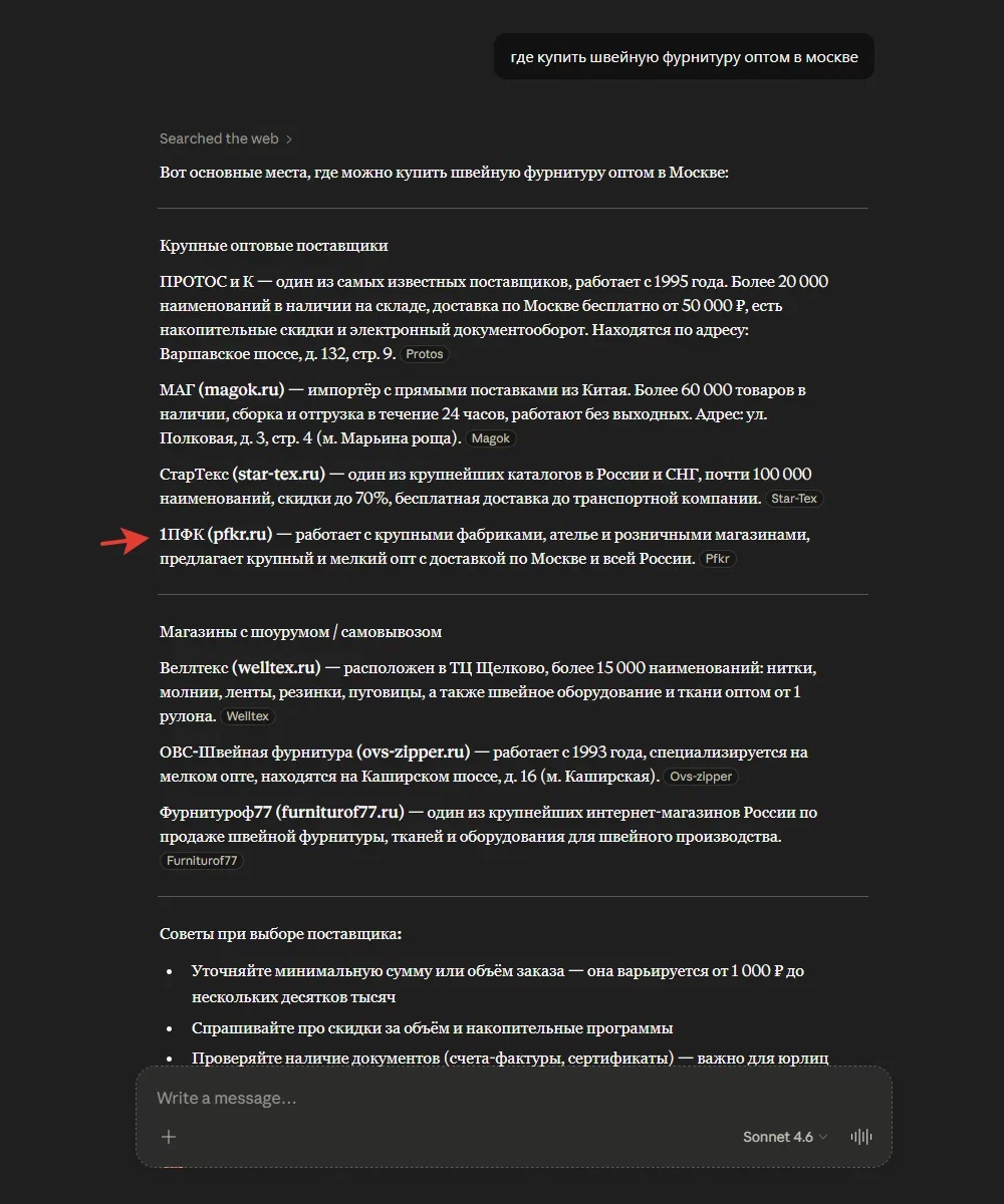 ПФК в рекомендациях Claude по покупке фурнитуры
