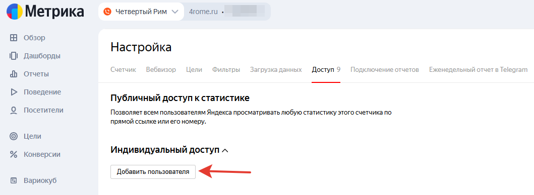 Как дать гостевой доступ к счетчику Яндекс Метрике: Пошаговая инструкция и преимущества совместного анализа данных