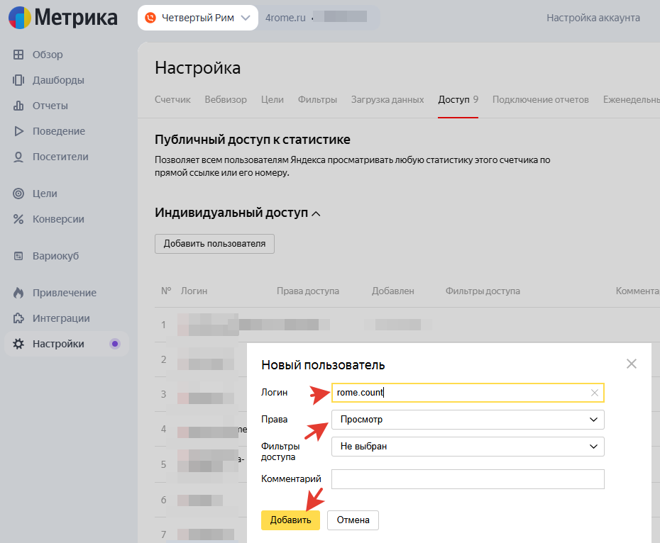 Как дать гостевой доступ к счетчику Яндекс Метрике: Пошаговая инструкция и преимущества совместного анализа данных