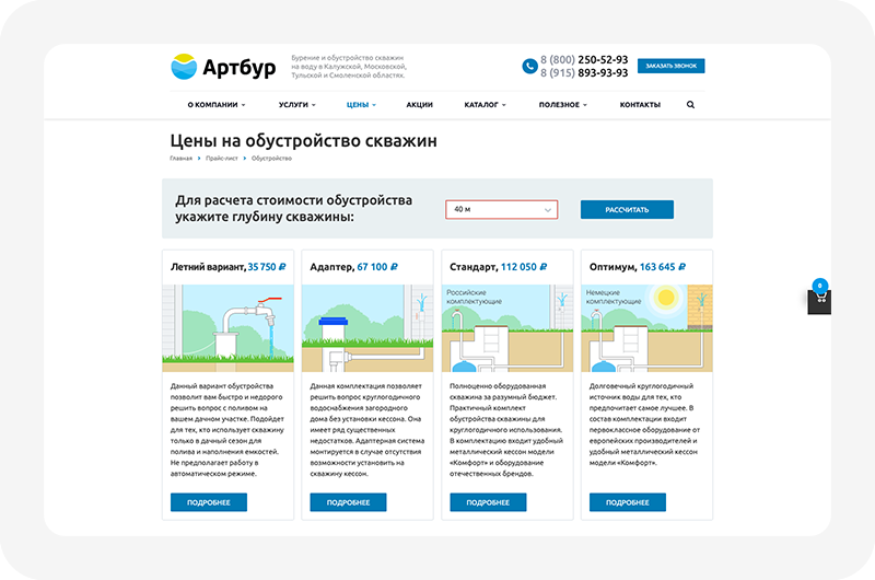 artbur.ru/price/obustroystvo