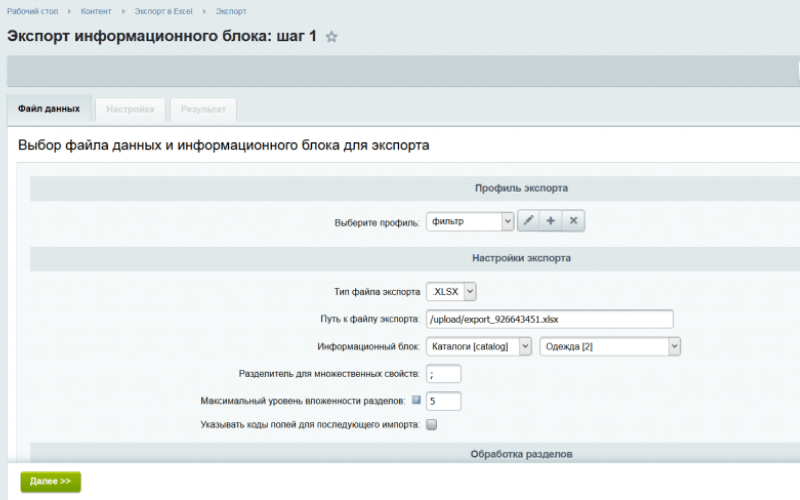 Bitrix catalog export. Экспорт в excel.