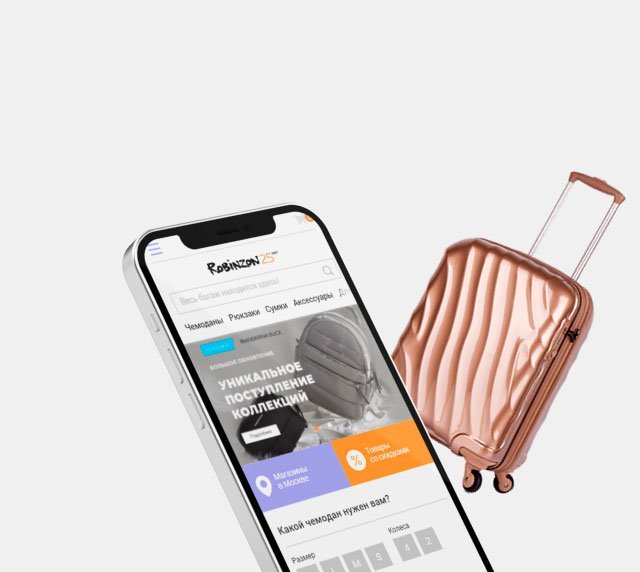 Robinzon.ru — редизайн интернет-магазина сумок и багажа