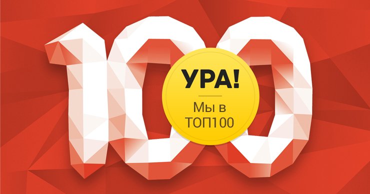 Студия «Четвертый Рим» вошла в ТОП100 лучших веб-студий России