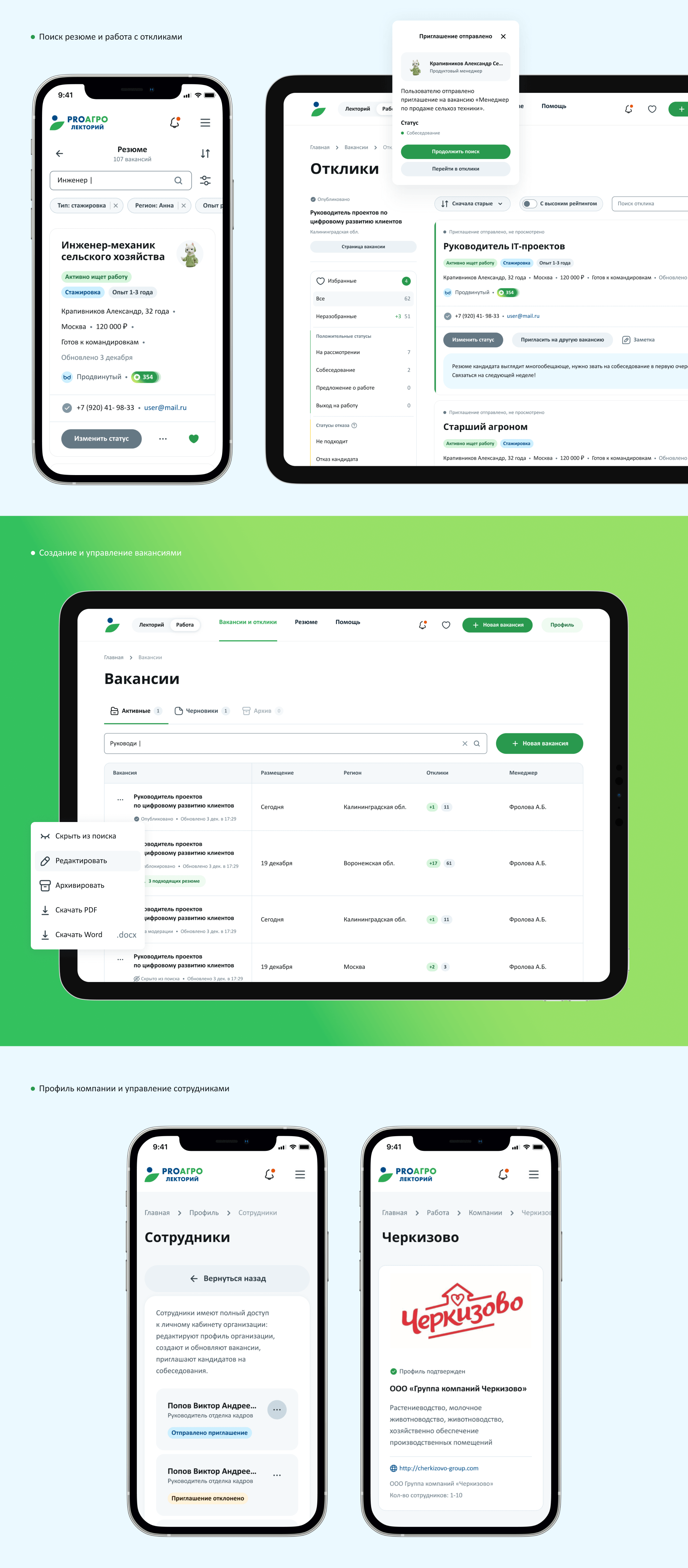 Поиск сотрудников. Регистрация компании на платформе. Размещение вакансий.
