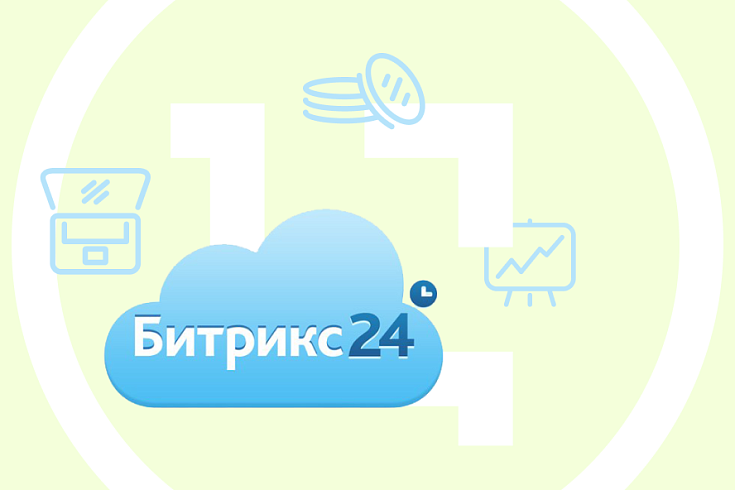Внедрение интранет-решений на базе коробочной версии Битрикс 24