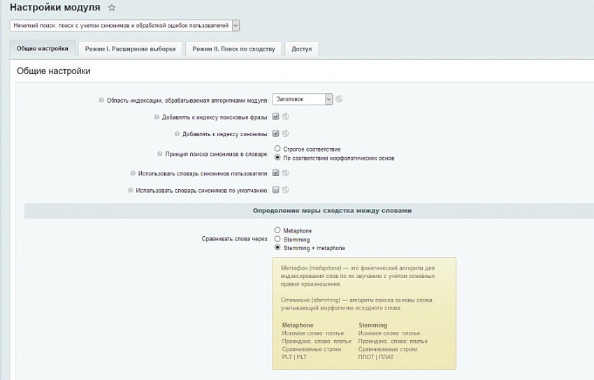 Нечеткий поиск: умный поиск с учетом синонимов и обработкой ошибок пользователей