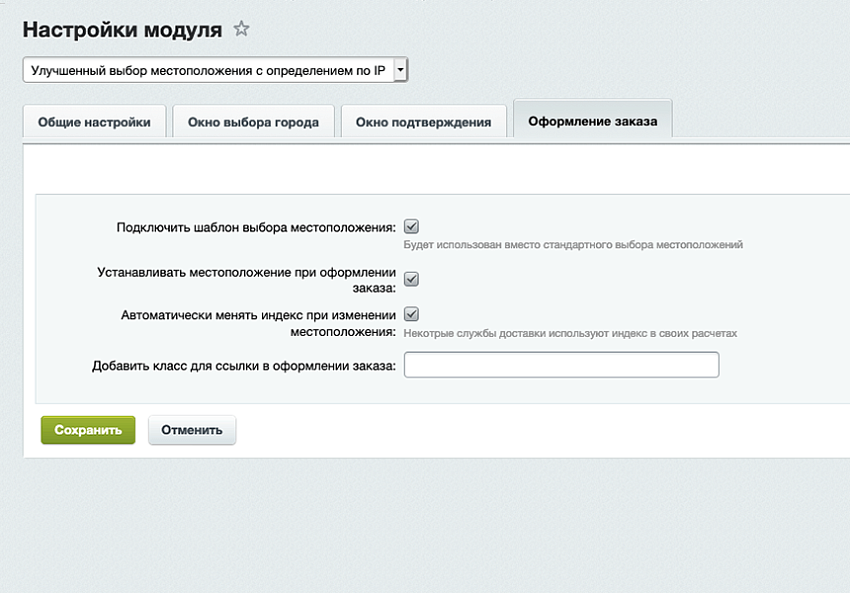 Улучшенный выбор местоположения с определением по IP, замена контента в зависимости от города