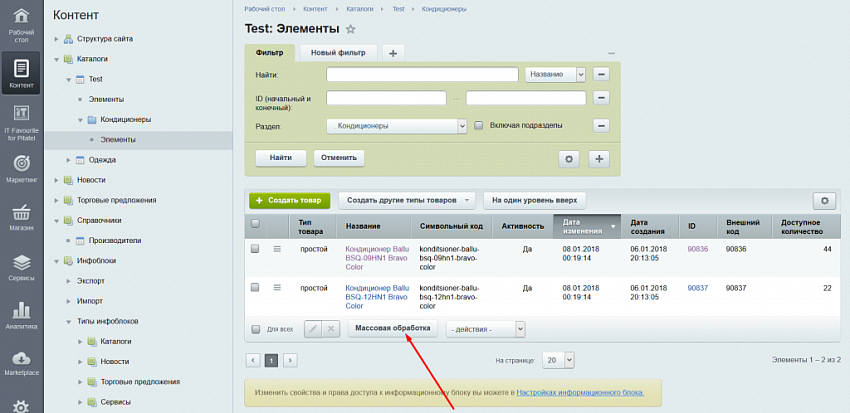 Массовая обработка элементов инфоблока (товаров)
