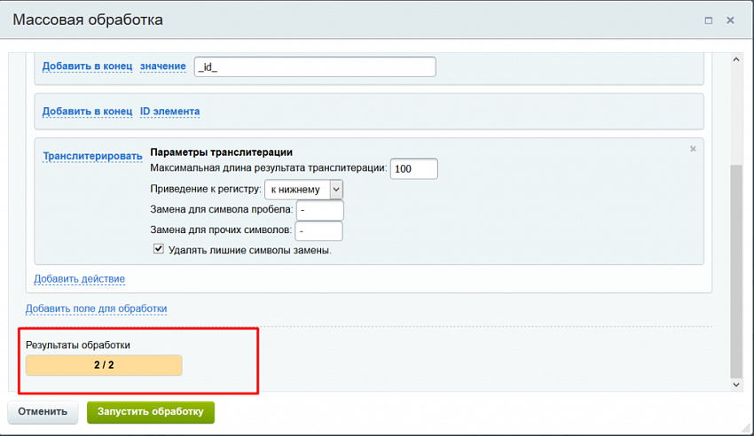 Массовая обработка элементов инфоблока (товаров)