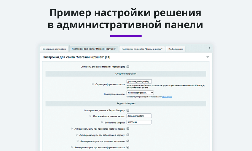 Электронная коммерция для Яндекс.Метрики, Google Analytics и Facebook (Ecommerce)