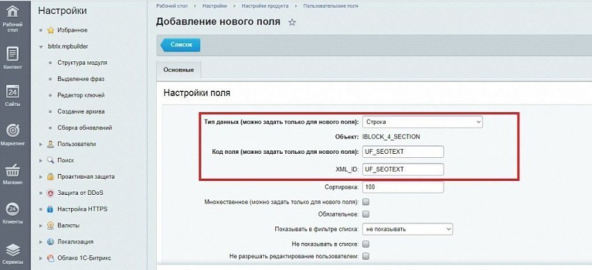 Генератор SEO текстов. Автогенерация описаний для товаров и разделов