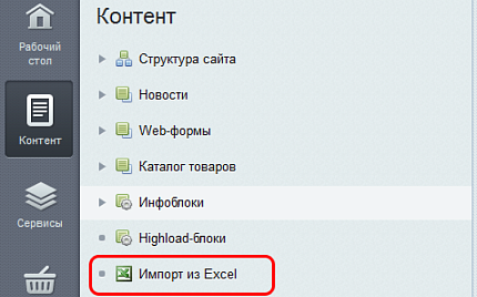 Импорт из Excel. Загрузка каталога товаров 1С-Битрикс