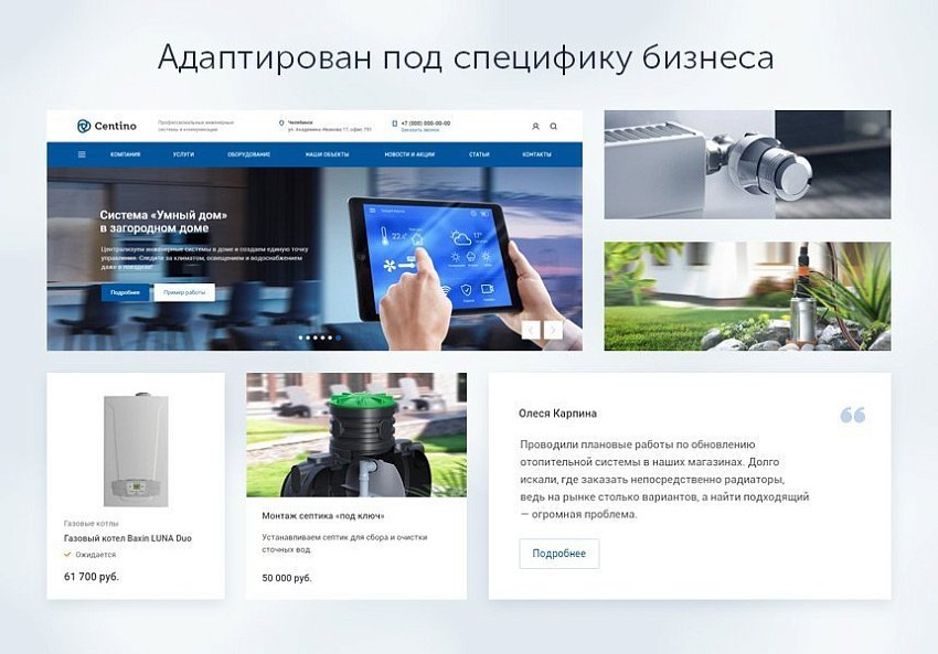 Centino: Инжиниринг — универсальный корпоративный сайт