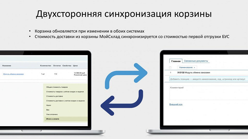 МойСклад: Гибкий обмен заказами по API