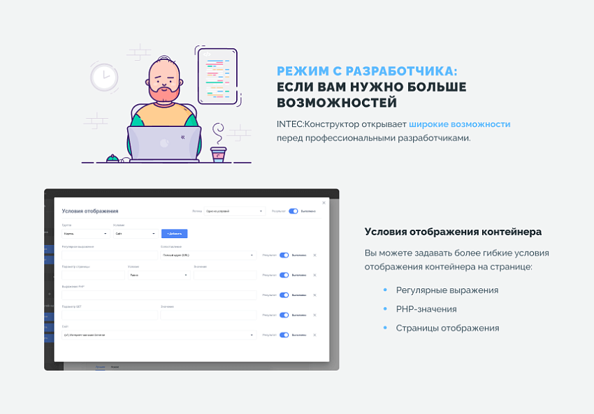 INTEC Конструктор сайтов – визуальный редактор структуры и дизайна