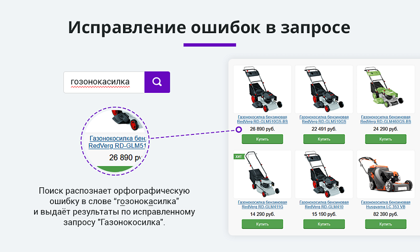 Умный поиск с исправлением ошибок в запросе и подсказками