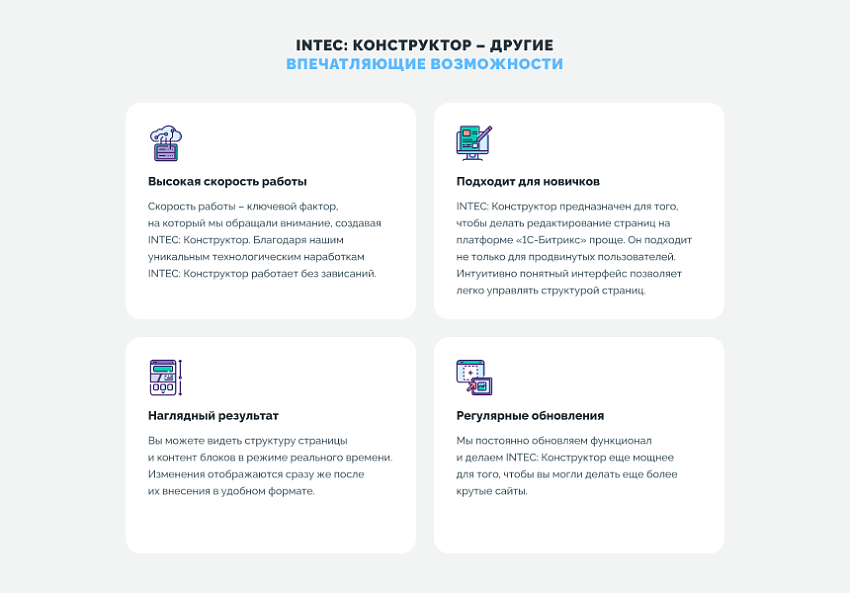 INTEC Конструктор сайтов – визуальный редактор структуры и дизайна