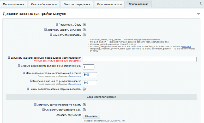 Улучшенный выбор местоположения с определением по IP, замена контента в зависимости от города