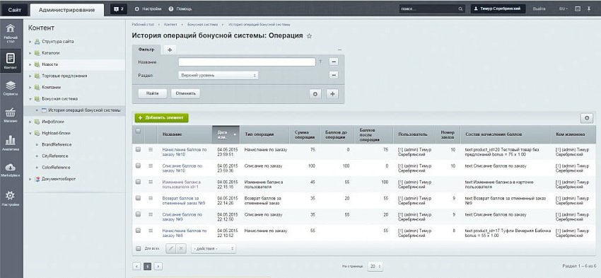 2 в 1 Накопительная система бонусов (кэшбэк) + Реферальная система