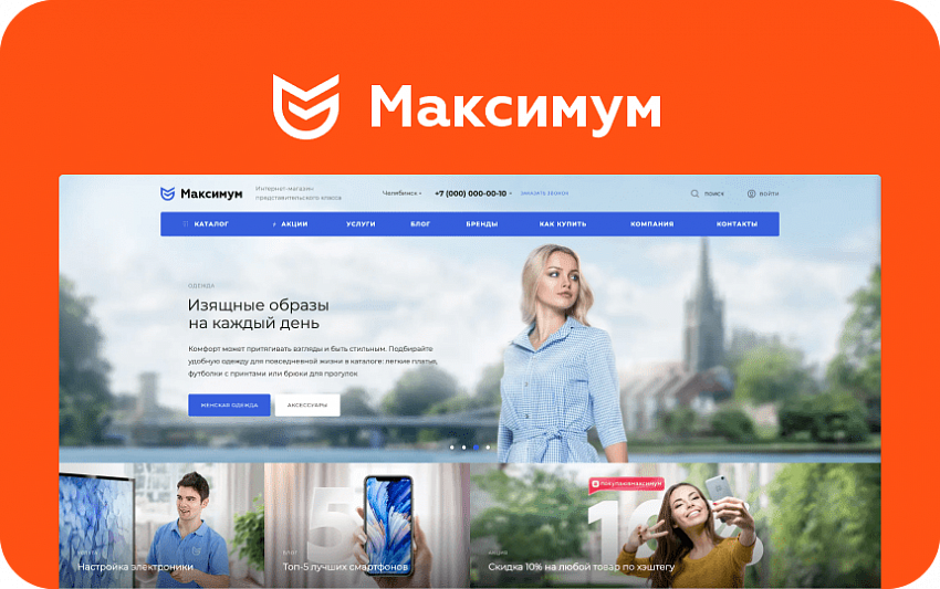 Аспро: Максимум — интернет-магазин