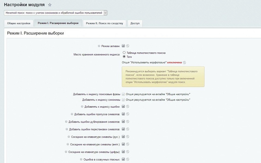 Нечеткий поиск: умный поиск с учетом синонимов и обработкой ошибок пользователей