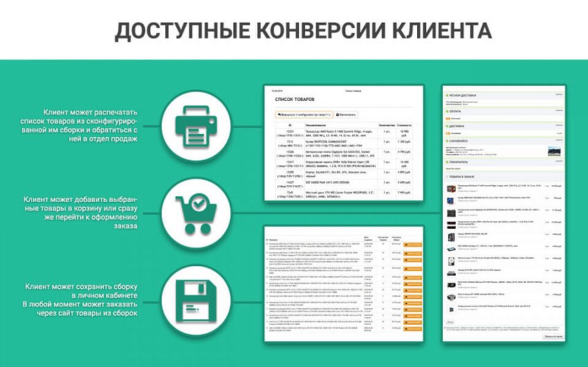 Конфигуратор товаров: ПК, авто, одежды. Пошаговая сборка