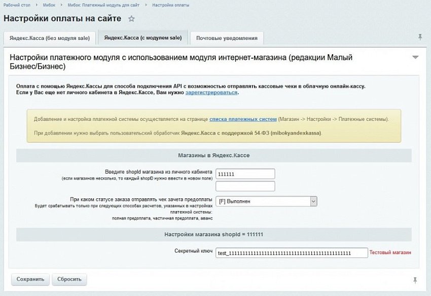 Мибок: Касса для сайта (платежный модуль)