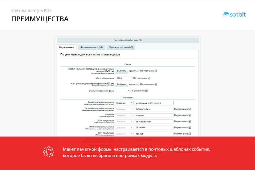 Сотбит: Счет на почту в PDF