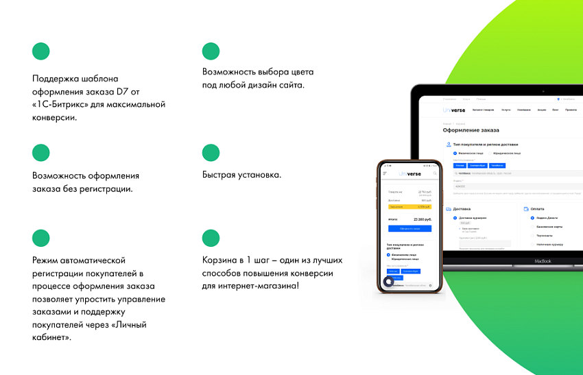 Корзина в один шаг – удобное и простое оформление заказа в интернет-магазине