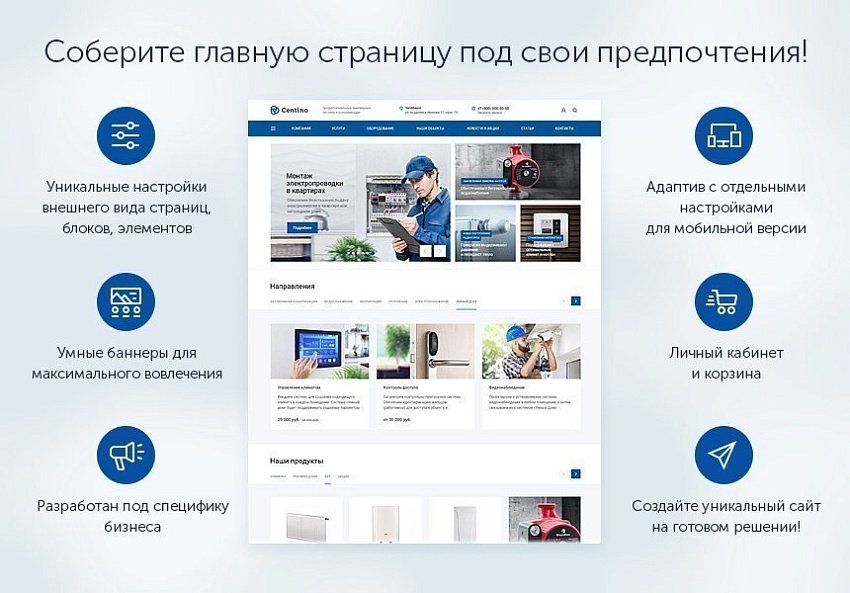 Centino: Инжиниринг — универсальный корпоративный сайт