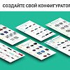 Конфигуратор товаров: ПК, авто, одежды. Пошаговая сборка